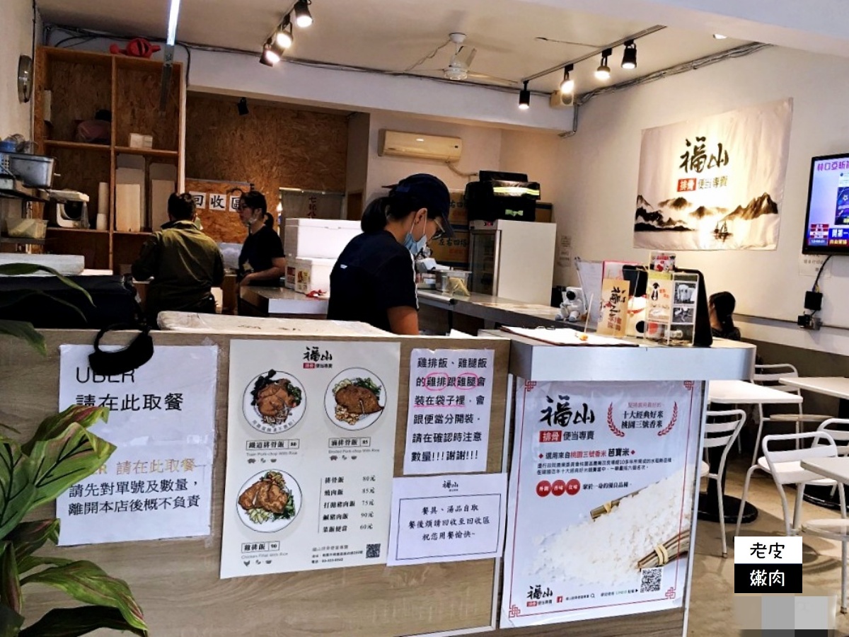 市府附近便當【福山排骨便當專賣店】用餐時間人爆多 3樣菜75元起 - 老皮嫩肉的流水帳生活