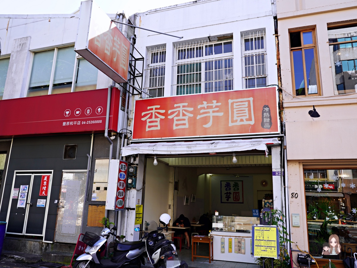 廟東夜市甜品推薦【香香芋圓】店家自行手工煮料 味道單純 - 老皮嫩肉的流水帳生活