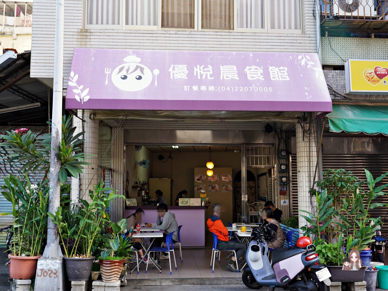 台中北區早餐店【優悅晨食館】蔥抓餅內餡超滿 蛋餅皮酥脆好吃 - 老皮嫩肉的流水帳生活