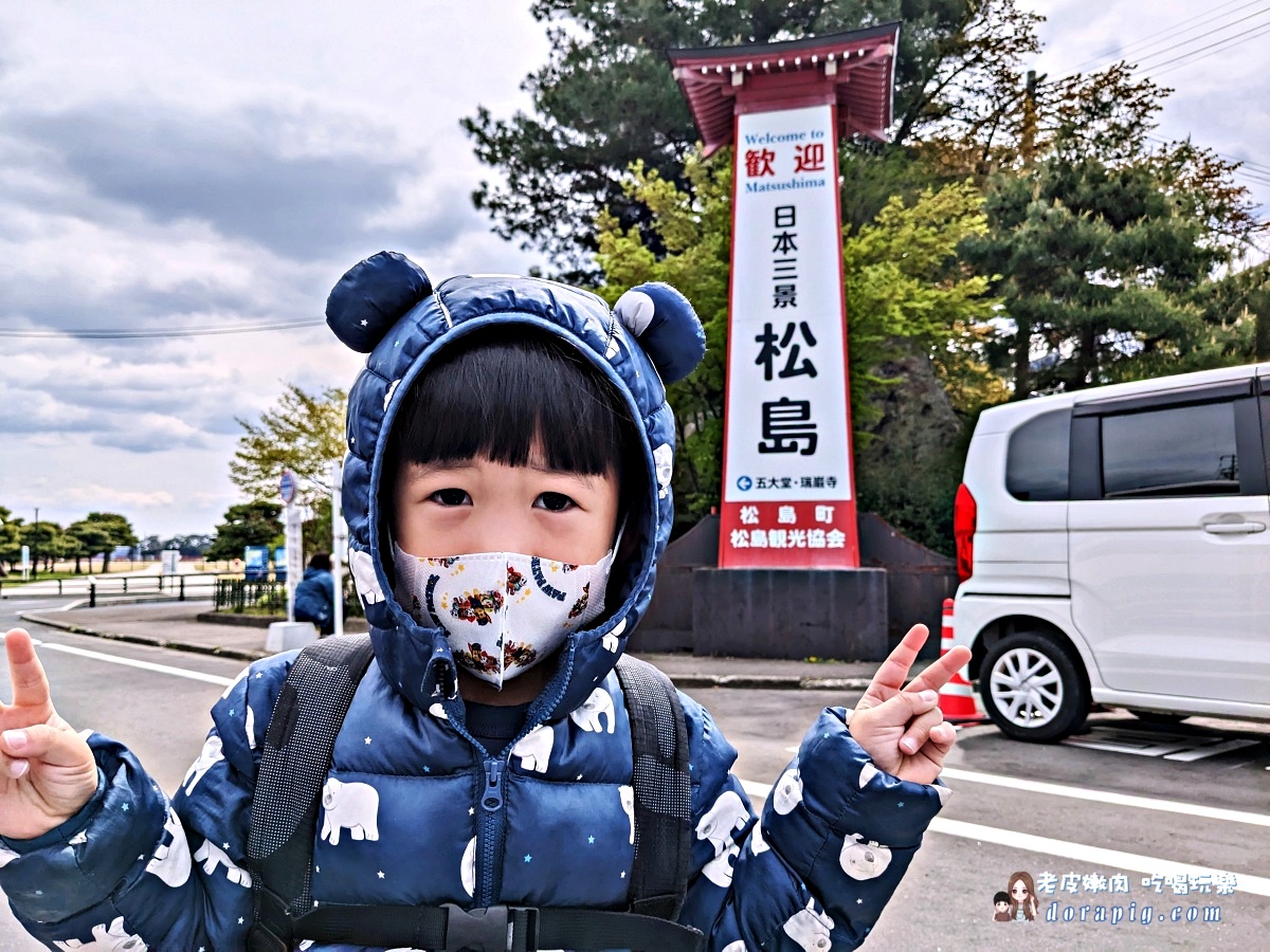 松島一日遊