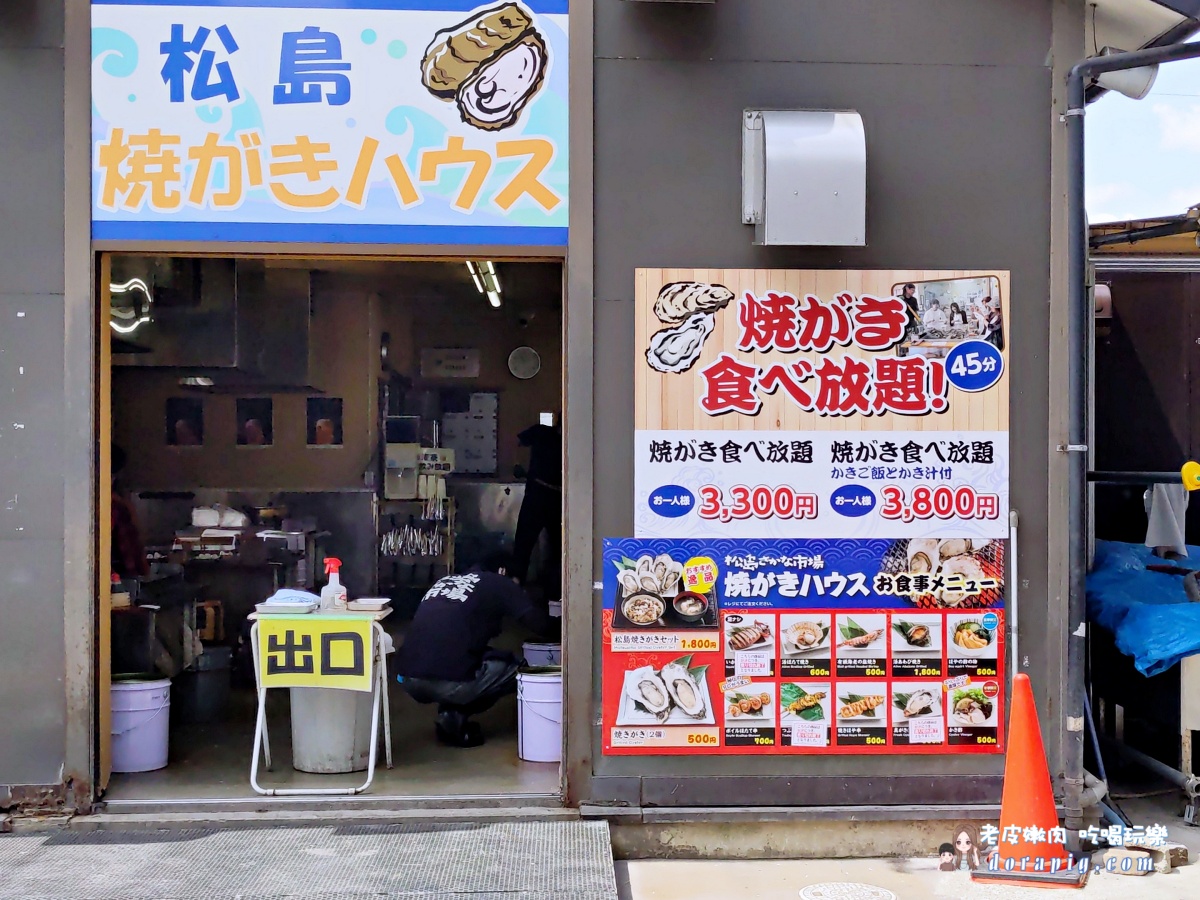 日本東北景點【松島魚市場】牡蠣吃到飽 海鮮丼 牡蠣漢堡超多選擇 - 老皮嫩肉的流水帳生活