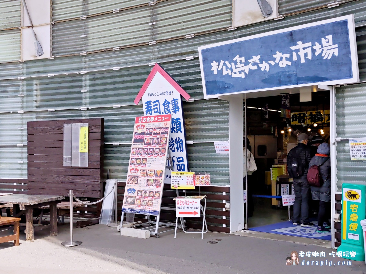 日本東北景點【松島魚市場】牡蠣吃到飽 海鮮丼 牡蠣漢堡超多選擇 - 老皮嫩肉的流水帳生活