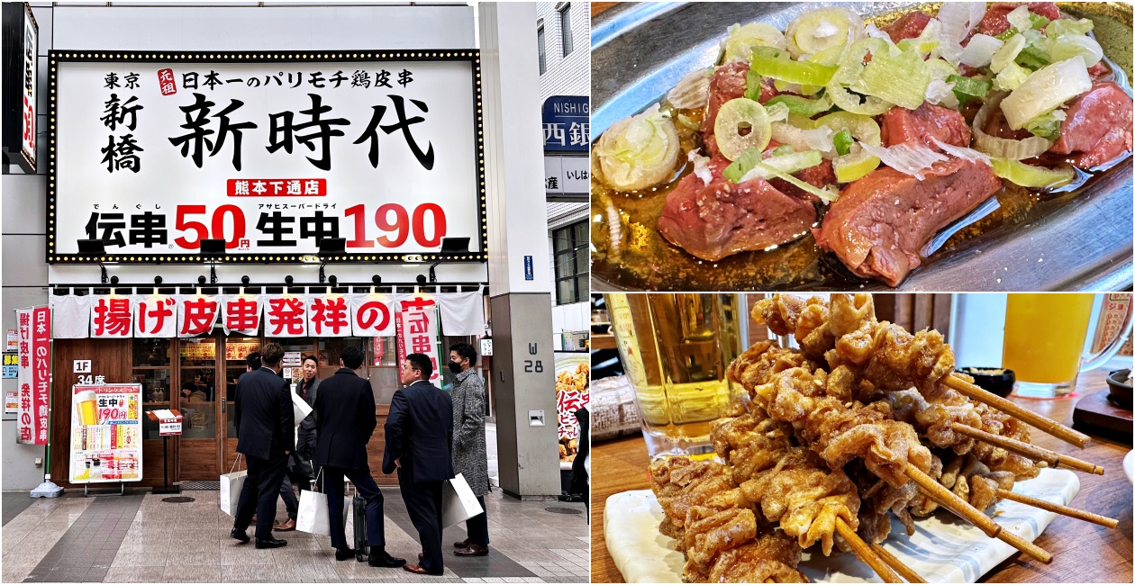 熊本櫻町美食【新時代熊本下通店】一串炸雞皮只要50円 有夠便宜 - 老皮嫩肉的流水帳生活