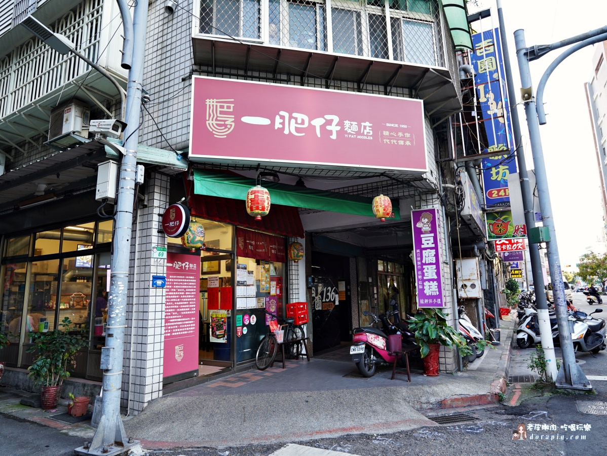 龍山寺美食 【一肥仔麵店】70年傳承四代的萬華好吃麵店