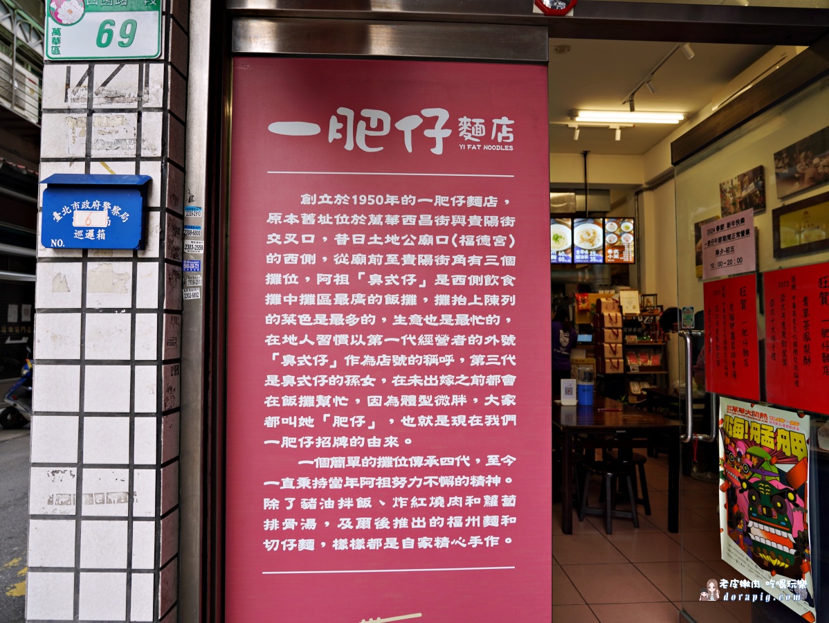 龍山寺美食 【一肥仔麵店】70年傳承四代的萬華好吃麵店