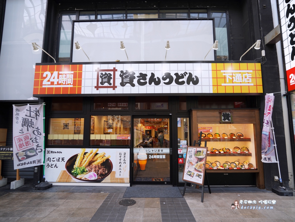 北九州名店美食-資先生烏龍麵