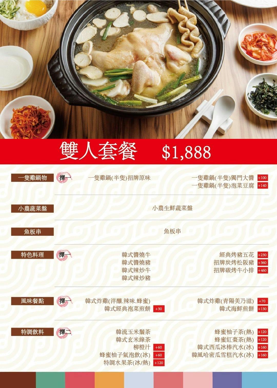 韓吃一隻雞微風信義店