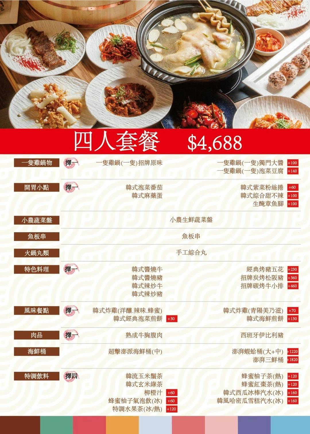 韓吃一隻雞微風信義店