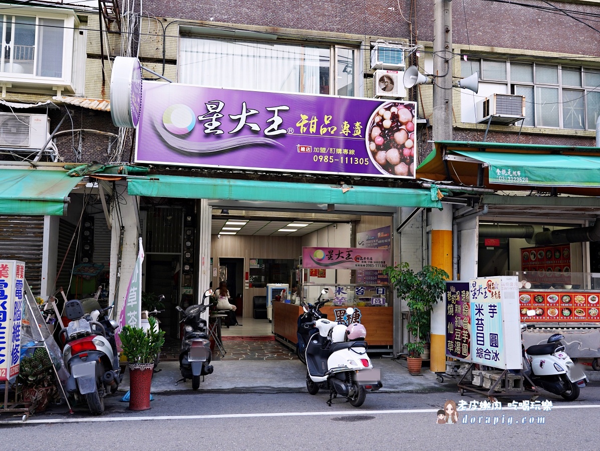 星大王甜品專賣-桃園力行總店