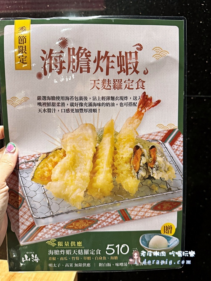 博多天麩羅 山海 時代店