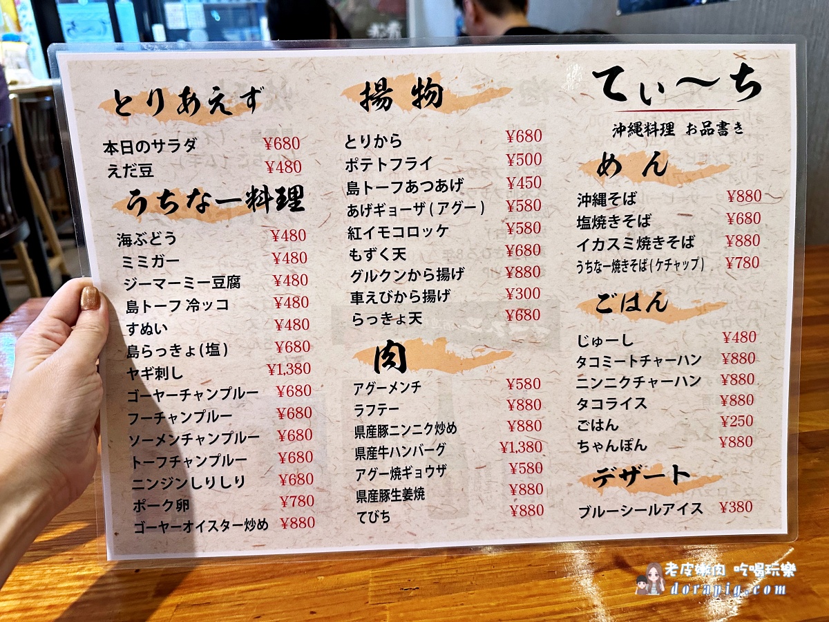 國際通巷弄居酒屋 沖縄料理てぃ〜ち