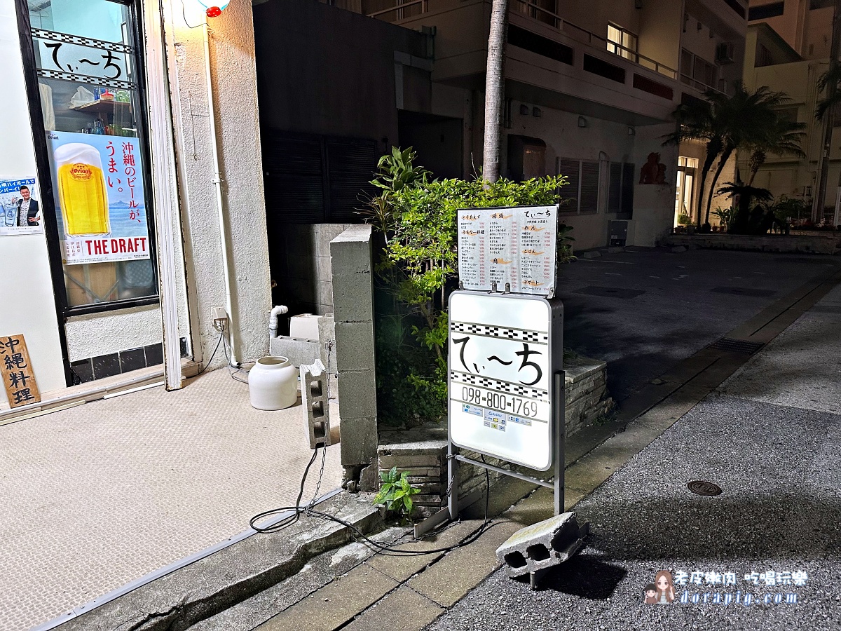 國際通巷弄居酒屋 沖縄料理てぃ〜ち