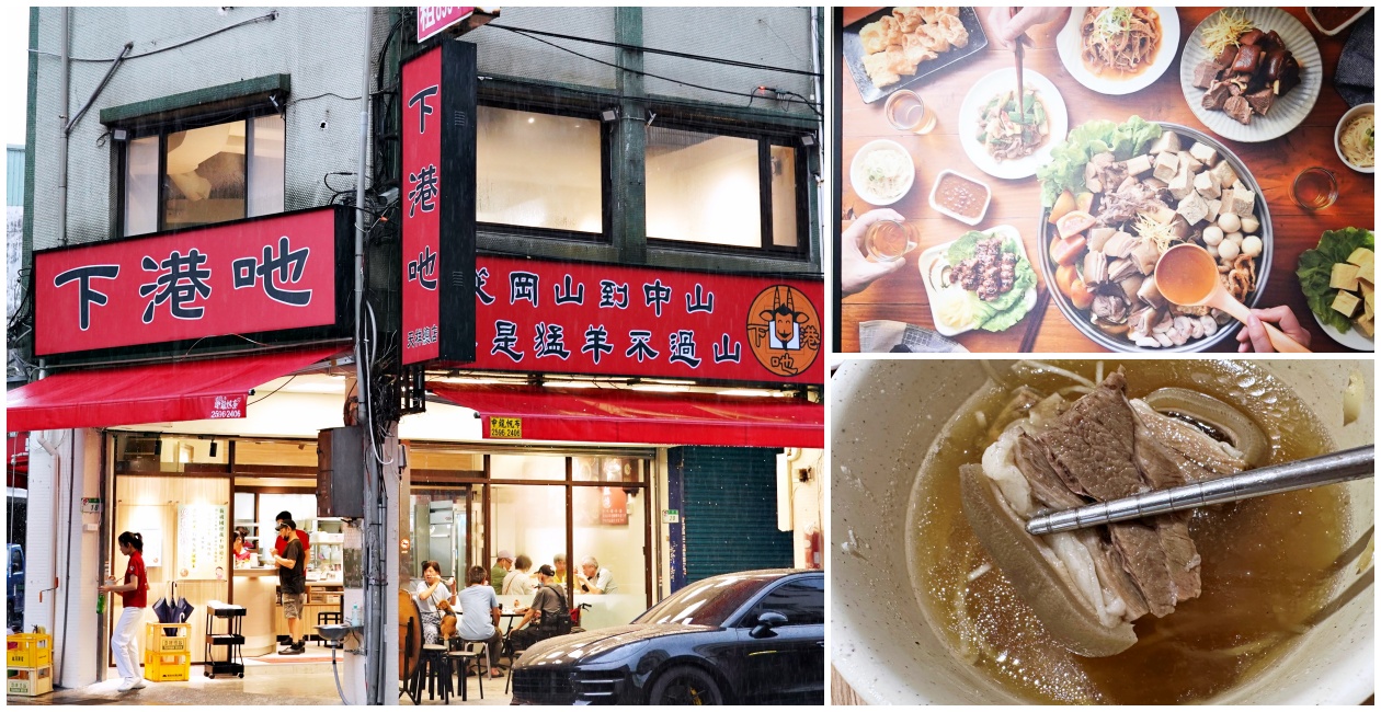 台北民權西路美食小吃【下港吔羊肉專賣店】免費續羊肉湯 - 老皮嫩肉的流水帳生活