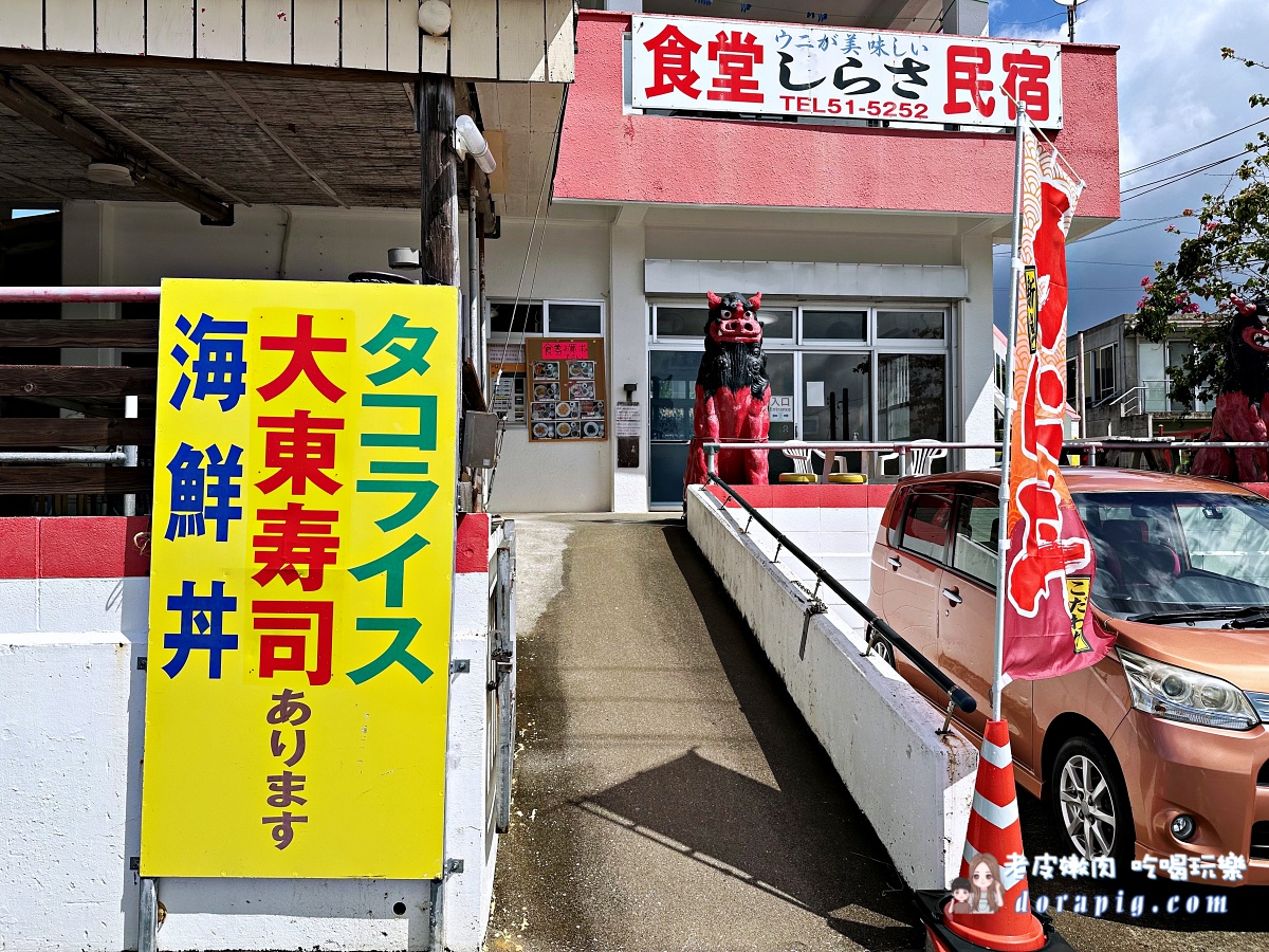 古宇利島美食 古宇利吃什麼 海膽飯吃哪間 しらさ食堂