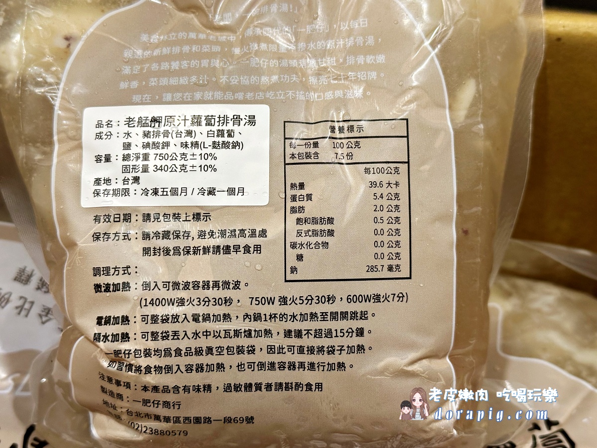 龍山寺七十年老店 一肥仔麵店 老艋舺蘿蔔排骨湯 宅配 